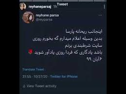 عکس لو رفته ریحانه پارسا در کنار امیرتتلو جنجالی شد! / عکس