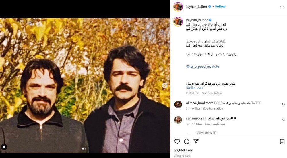 عکس | تبریک خاص کیهان کلهر به حسین علیزاده