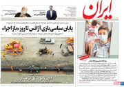 صفحه اول روزنامه‌های کشور پنج شنبه ۳ شهریور ۱۴۰۱ + فیلم