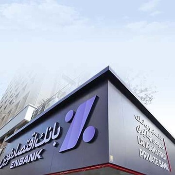 افتتاح شعبه بلوار کشاورز بانک اقتصادنوین در تهران