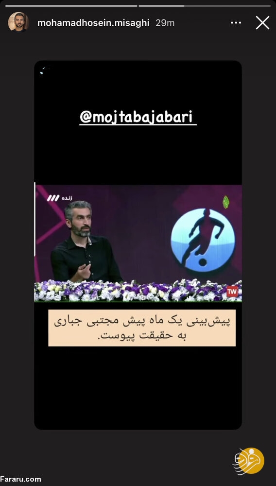 (عکس) واکنش کنایه‌آمیز محمدحسین میثاقی به پیروزی تاج