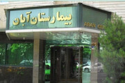 اطفای حریق بخش آی‌سی‌یو بیمارستان آبان تهران + فیلم