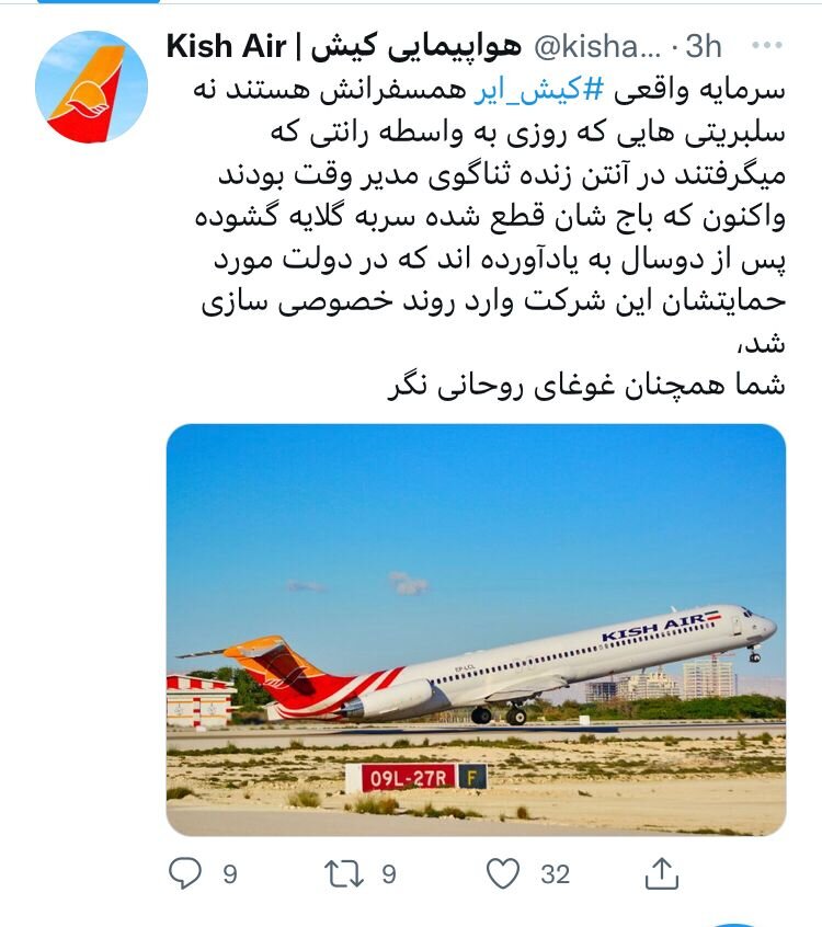 پاسخ تند و کنایه آمیز کیش ایر به رشید پور