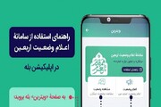 رونمایی از سامانه اعلام وضعیت اربعین بدون نیاز به اینترنت