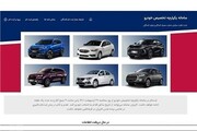 ثبت نام ایران خودرو و سایپا آغاز شد + جزییات