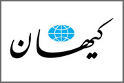 واکنش روزنامه کیهان به قطع روابط آلبانی با ایران