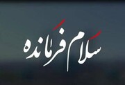 زمزمه سرود "سلام فرمانده" توسط زائران اربعین + فیلم