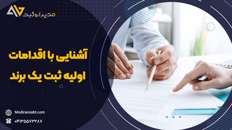 با فرایند ثبت شرکت در تبریز و هزینه های ثبت شرکت چقدر آشنایی دارید؟