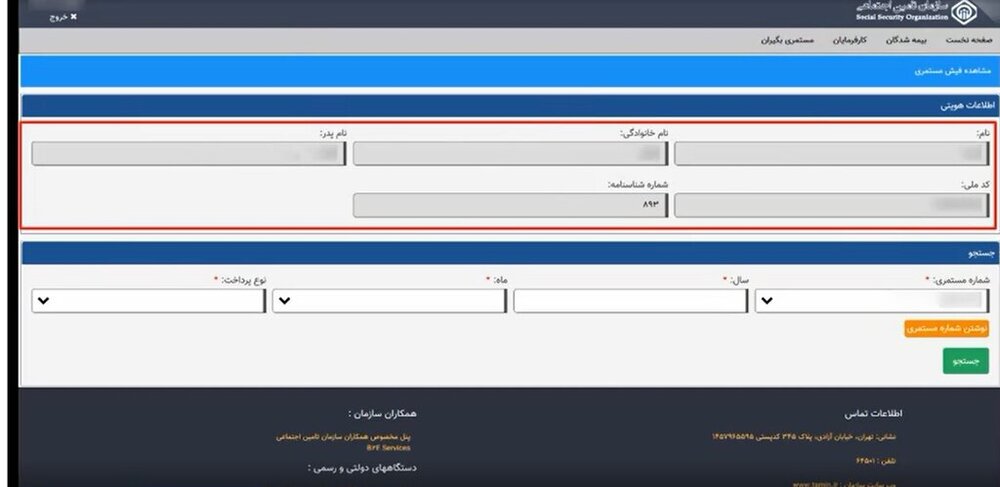  بازنشستگان تامین اجتماعی به این روش فیش حقوقی خود را بگیرند