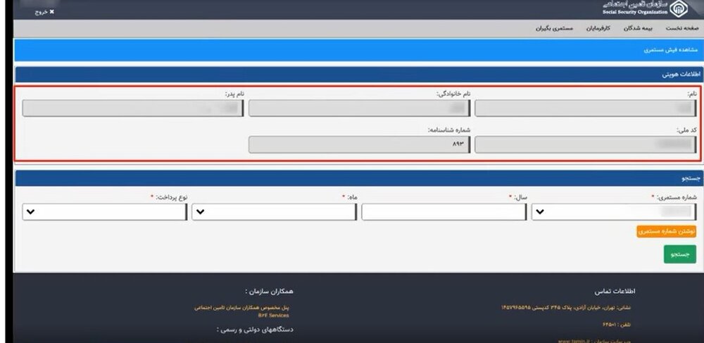 بازنشستگان تامین اجتماعی به این روش فیش حقوقی خود را بگیرند