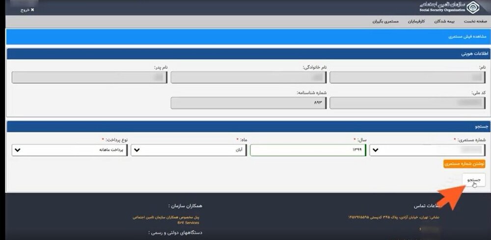 بازنشستگان تامین اجتماعی به این روش فیش حقوقی خود را بگیرند