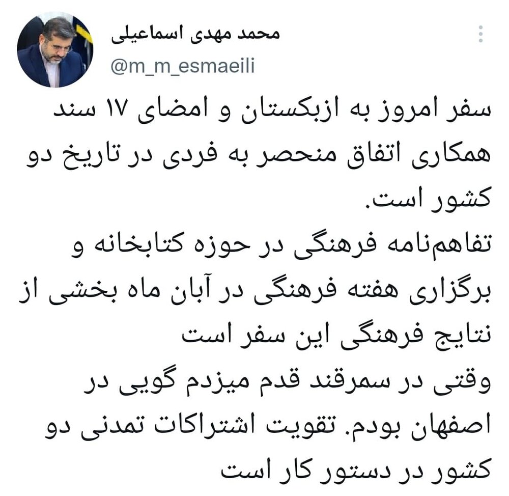  امضای ۱۷ سند و تفاهم‌نامه فرهنگی با ازبکستان