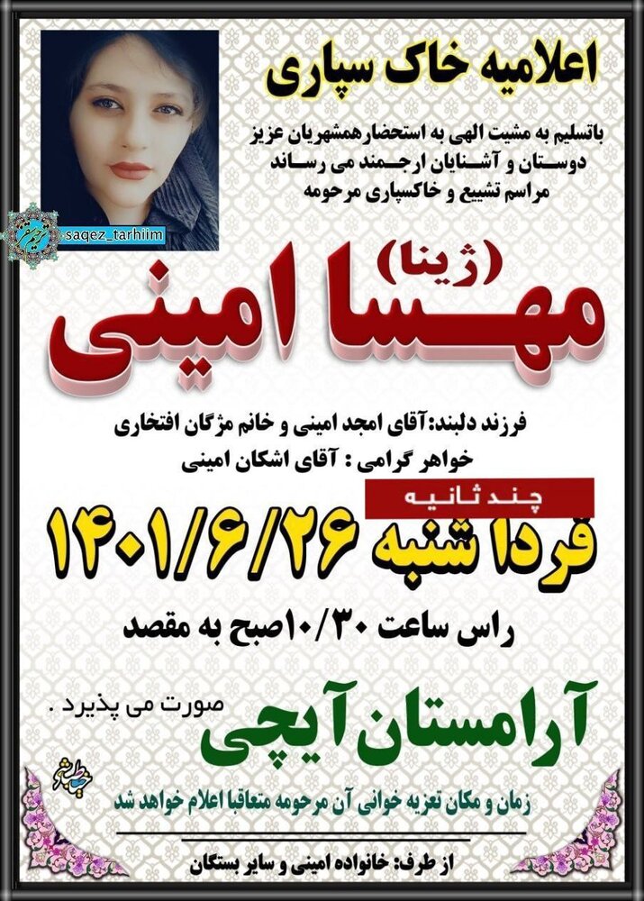 تصویری از آگهی مراسم خاکسپاری مهسا امینی