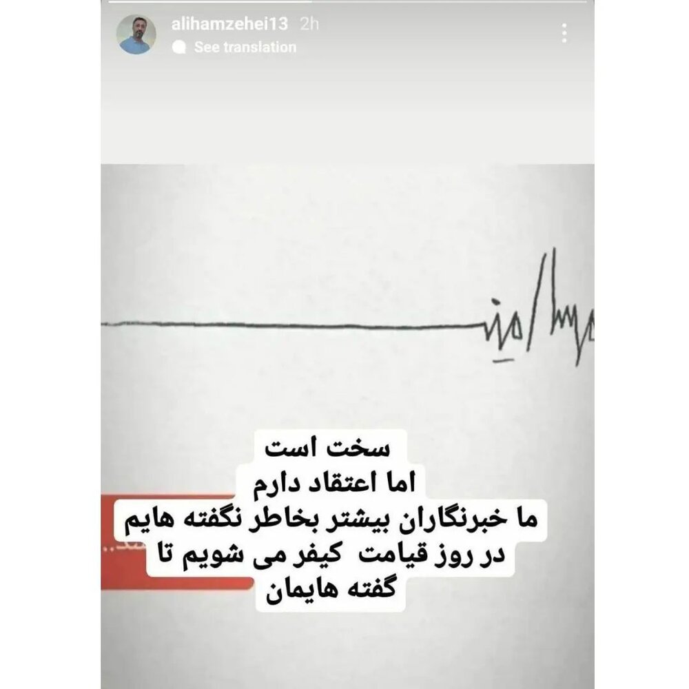 (عکس) استوری خبرنگار صداوسیما درباره گزارشش از مهسا امینی