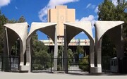 تعویق برگزاری کلاس‌های حضوری دانشگاه تهران!