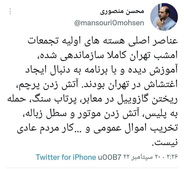 واکنش استاندار به تجمعات تهران | آتش زدن پرچم و حمله به پلیس کار مردم عادی نیست