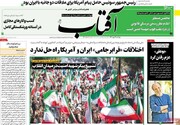 تیتر روزنامه‌های دوشنبه ۴ مهر ۱۴۰۱ / تصاویر