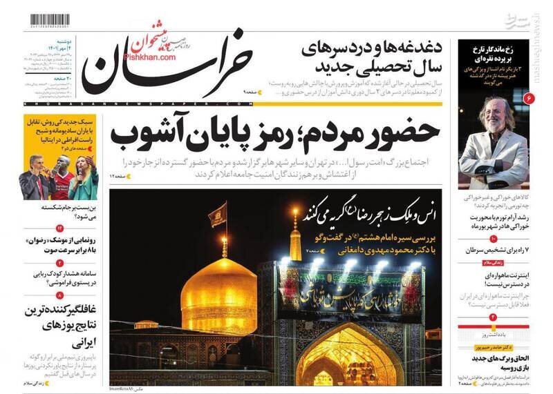 تیتر روزنامه‌های دوشنبه ۴ مهر ۱۴۰۱ / تصاویر