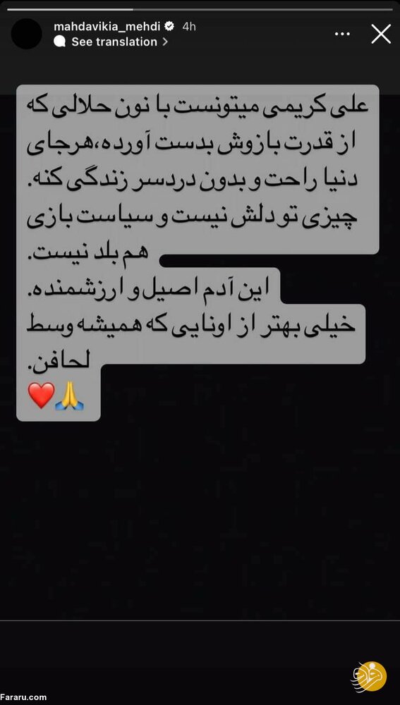 (عکس) حمایت خاص مهدی مهدویکیا از علی کریمی؛ این آدم اصیل و ارزشمند است
