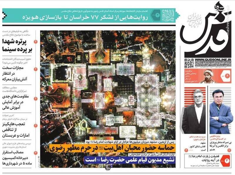 تیتر روزنامه‌های چهارشنبه ۶ مهر ۱۴۰۱ / تصاویر