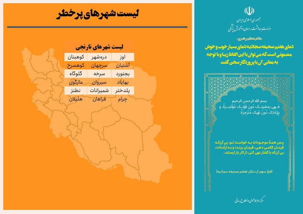 رنگ‌بندی جدید کرونایی شهرهای کشور اعلام شد / لیست شهرهای نارنجی + اسامی