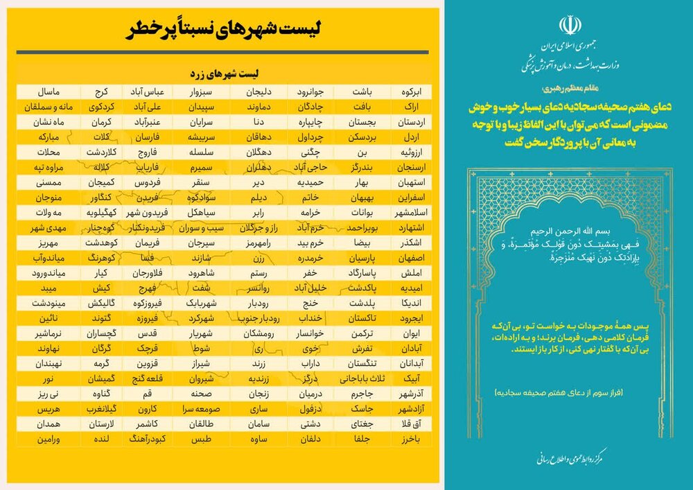 رنگ‌بندی جدید کرونایی شهرهای کشور اعلام شد / لیست شهرهای نارنجی + اسامی