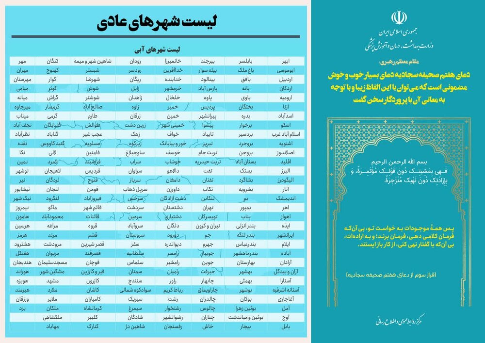 رنگ‌بندی جدید کرونایی شهرهای کشور اعلام شد / لیست شهرهای نارنجی + اسامی