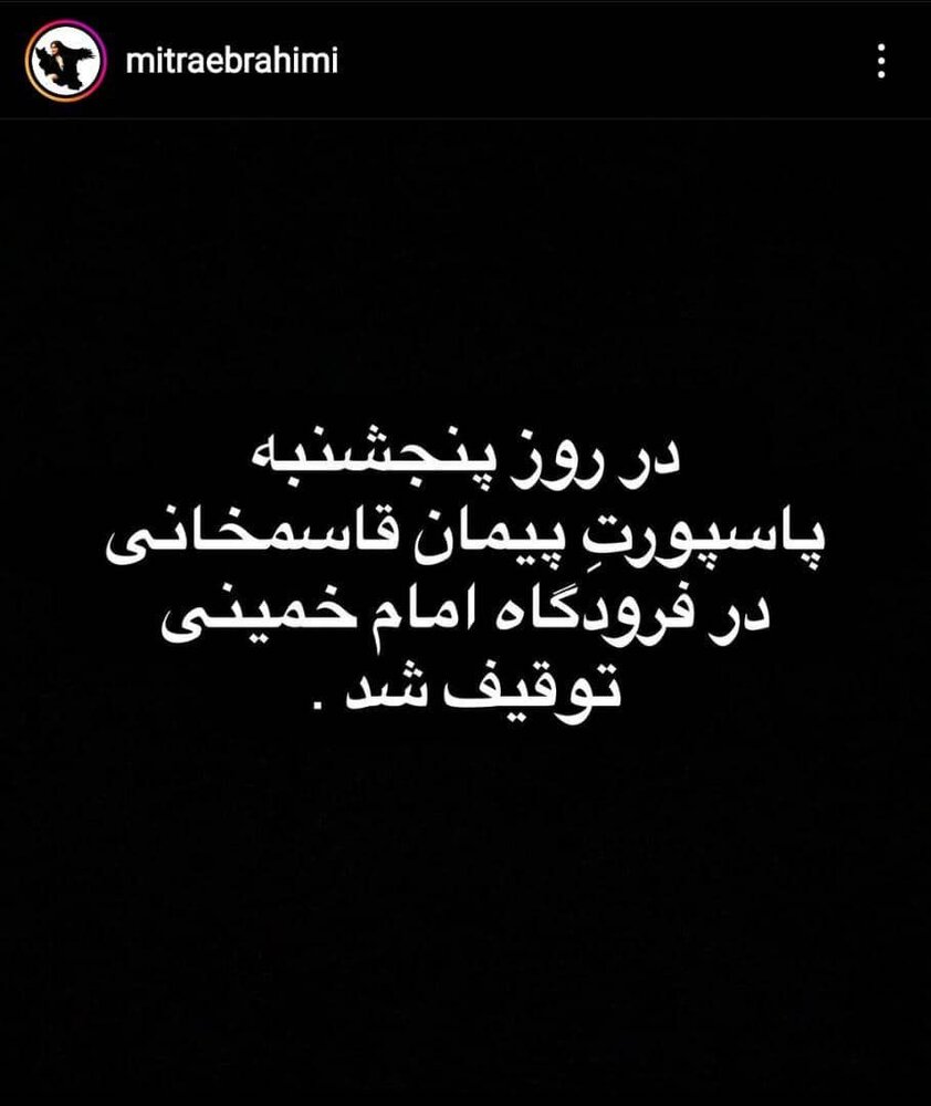 توقیف پاسپورت پیمان قاسم خانی