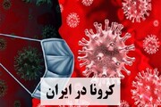 آمار کرونا در ایران تا ۲۱ مهر ۱۴۰۱: فوت ۴ نفر و شناسایی ۲۸۵ بیمار جدید