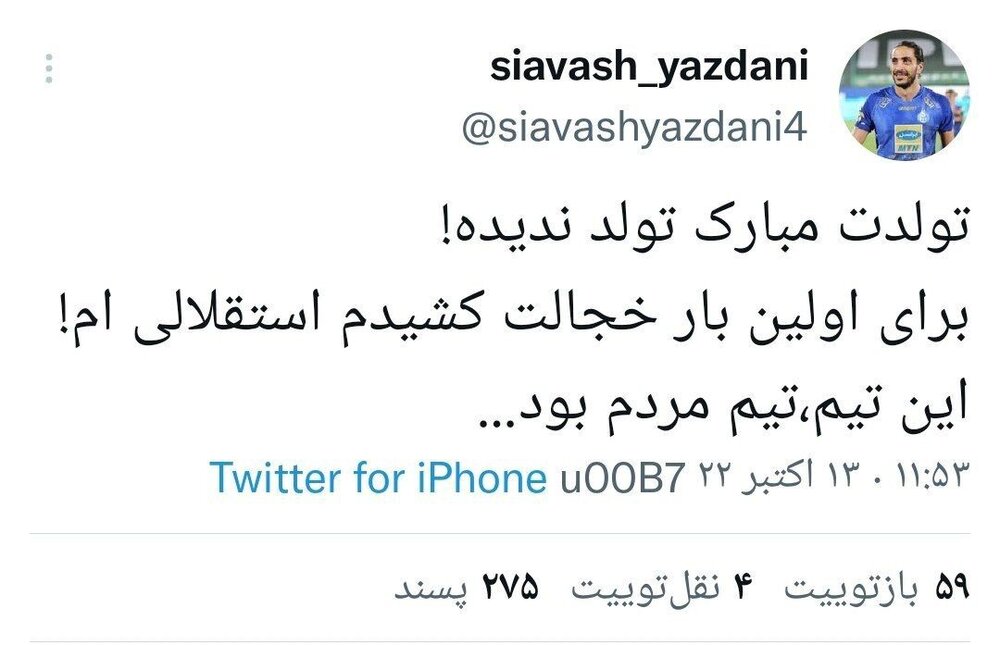 مدافع پر سروصدای استقلال تمام توئیت هایش را پاک کرد!
