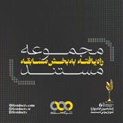معرفی آثار راه یافته به جشنواره تلویزیونی مستند