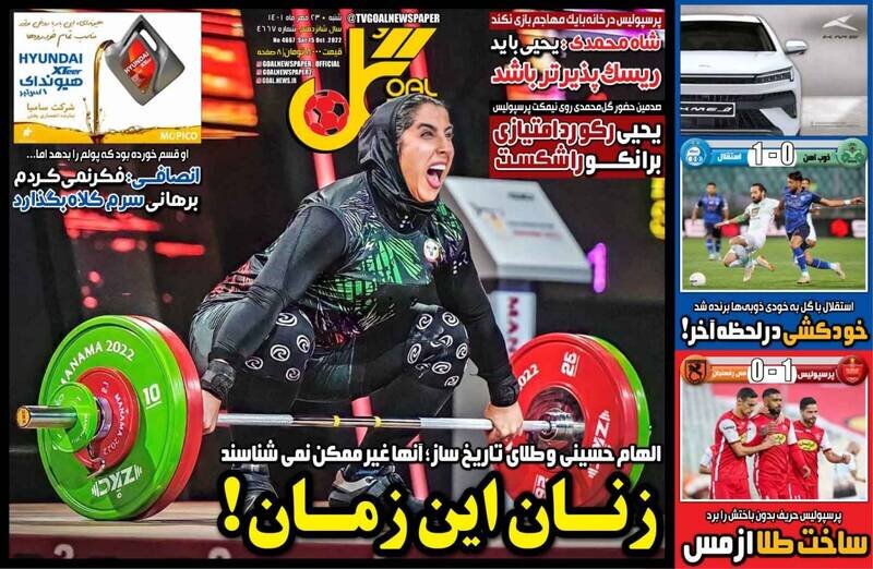  تیتر روزنامه‌های ورزشی شنبه ۲۳ مهر ۱۴۰۱ / تصاویر