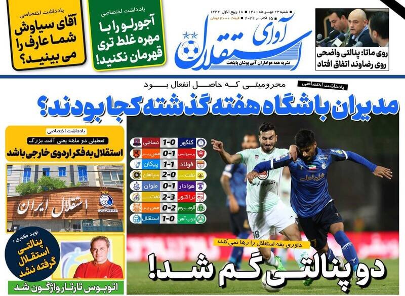  تیتر روزنامه‌های ورزشی شنبه ۲۳ مهر ۱۴۰۱ / تصاویر