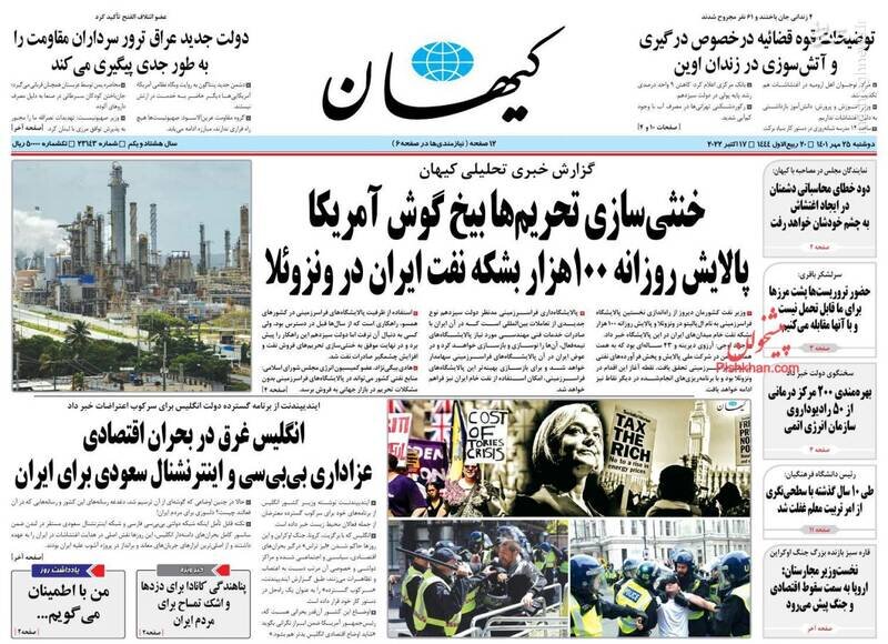 تیتر روزنامه‌های دوشنبه ۲۵ مهر ۱۴۰۱ / تصاویر