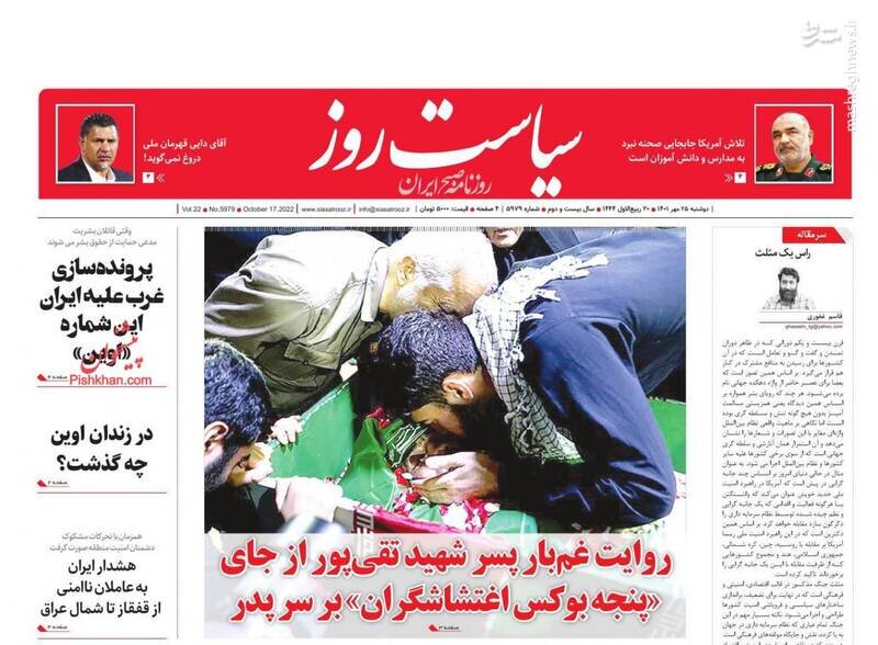  تیتر روزنامه‌های دوشنبه ۲۵ مهر ۱۴۰۱ / تصاویر