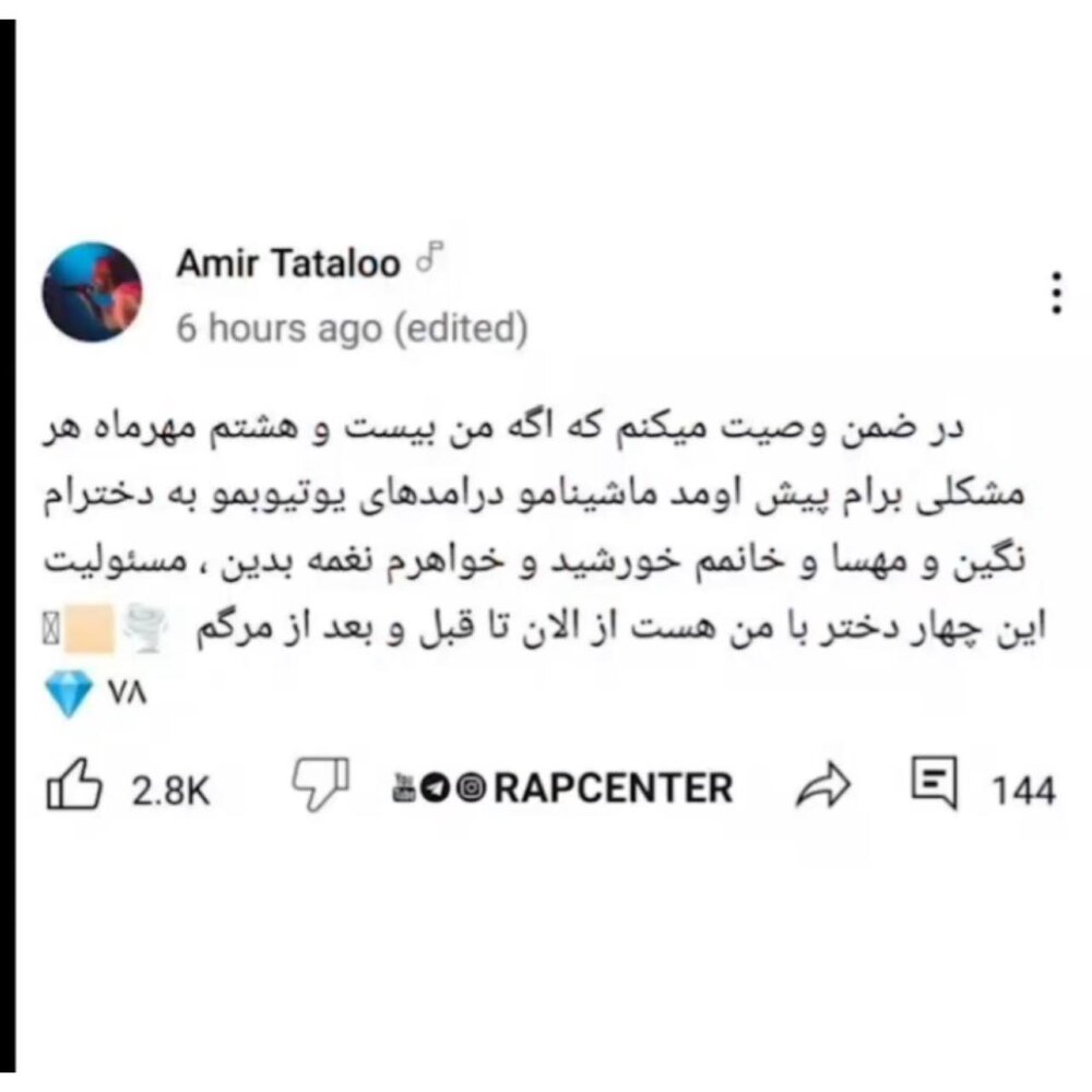 جنجال جدید خواننده پرحاشیه ایرانی + متن وصیت نامه امیر تتلو / عکس
