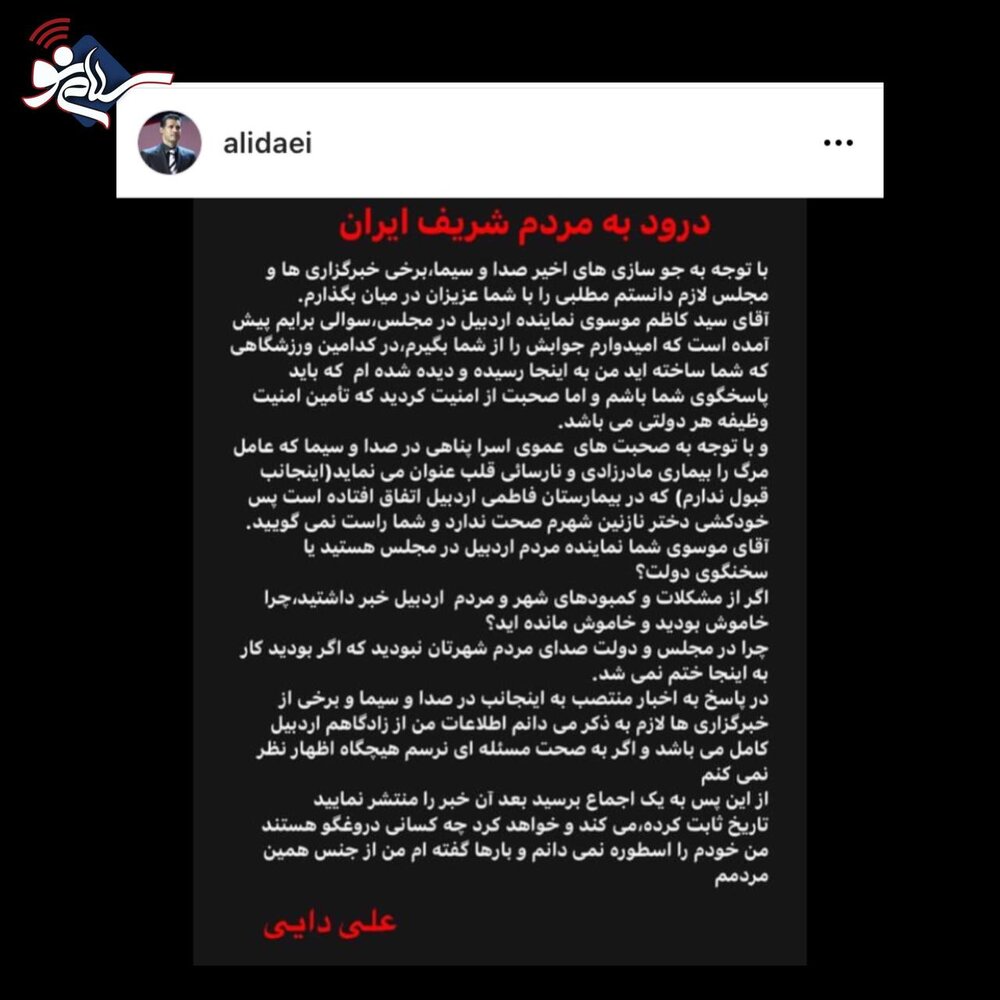 دعوای علی دایی و نماینده مجلس بالا گرفت ! | دفاع اسطوره فوتبال از  دختر نوجوان جنجالی شد! + عکس 