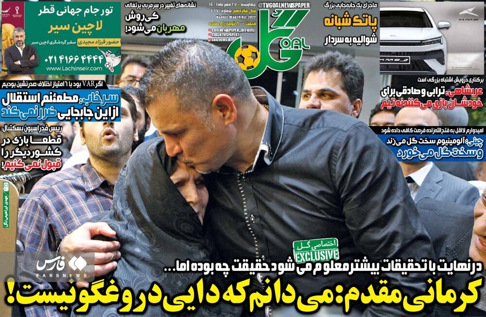 روزنامه‌های ورزشی چهارشنبه 27 مهر 1401