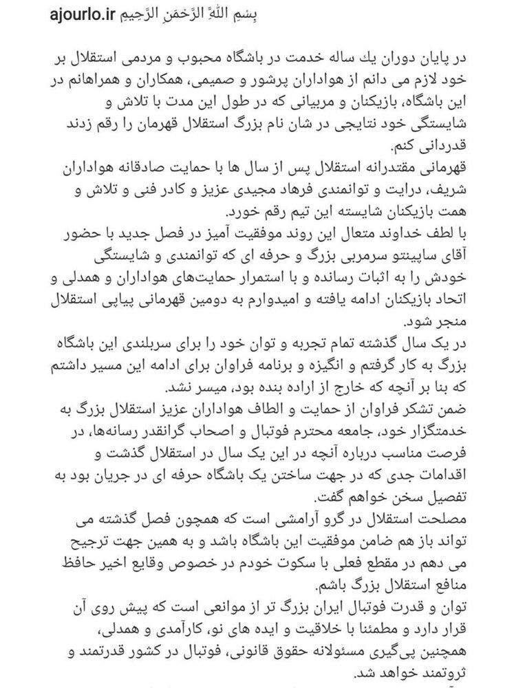 اولین واکنش مصطفی آجورلو پس از جدایی از استقلال/عکس