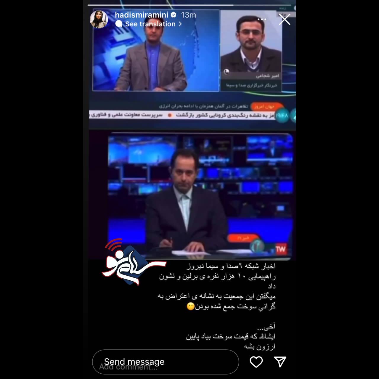 کنایه معنادار بازیگر زن مشهور تلویزیون به اخبار صداوسیمای ایران + عکس