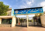 کلاس های دانشگاه ‌شریف باز هم مجازی شد