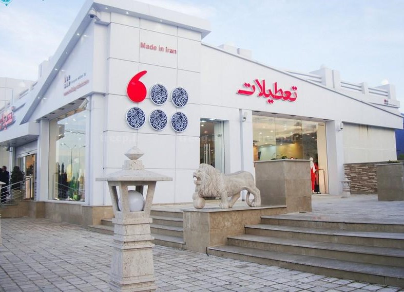 مراکز خرید عباس آباد مازندران