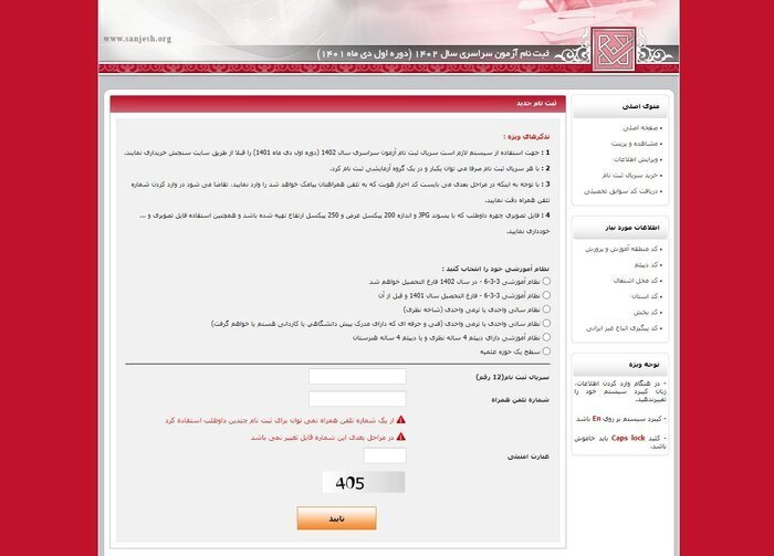 راهنمای ثبتنام نوبت