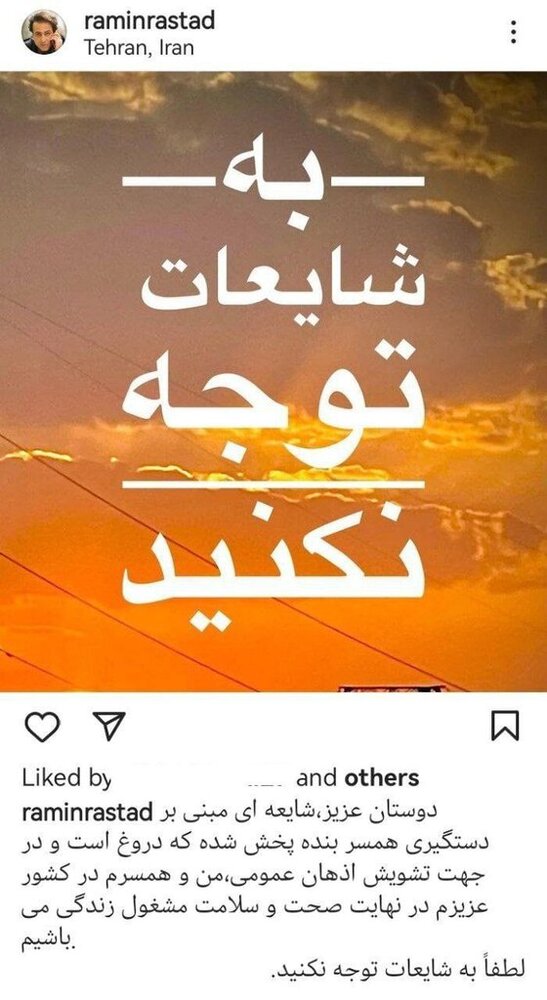 بازداشت همسر رامین راستاد