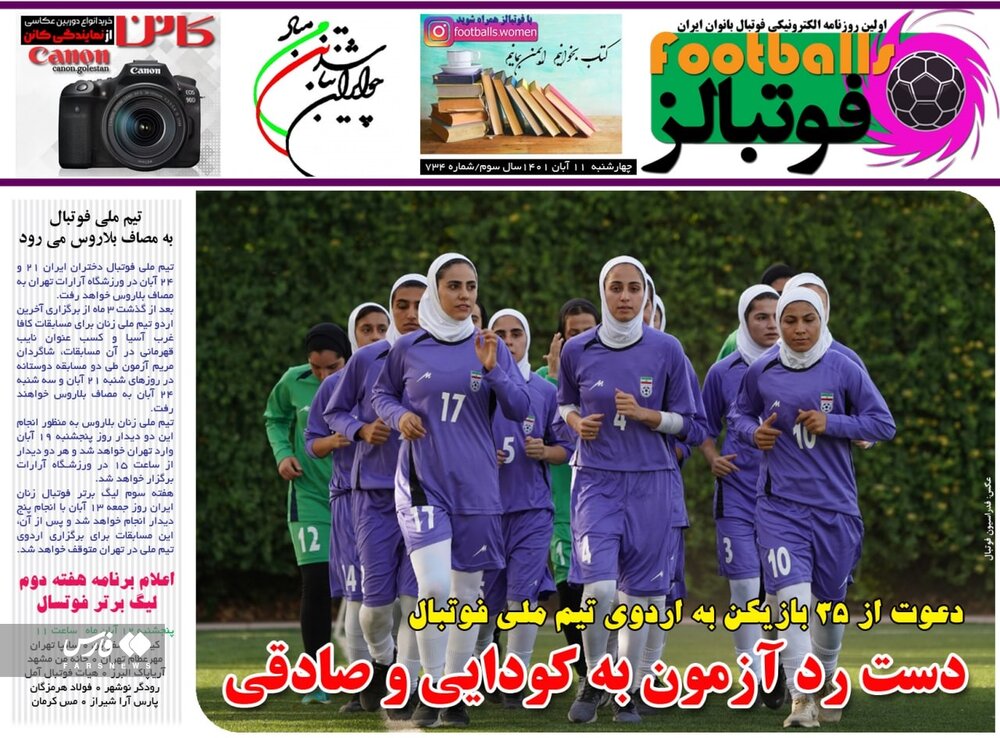 روزنامه‌های ورزشی چهارشنبه 11 آبان 1401
