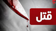 مرگ دلخراش جوان ۲۰ ساله برازجانی | دستگیری قاتل فراری در اطراف شیراز
