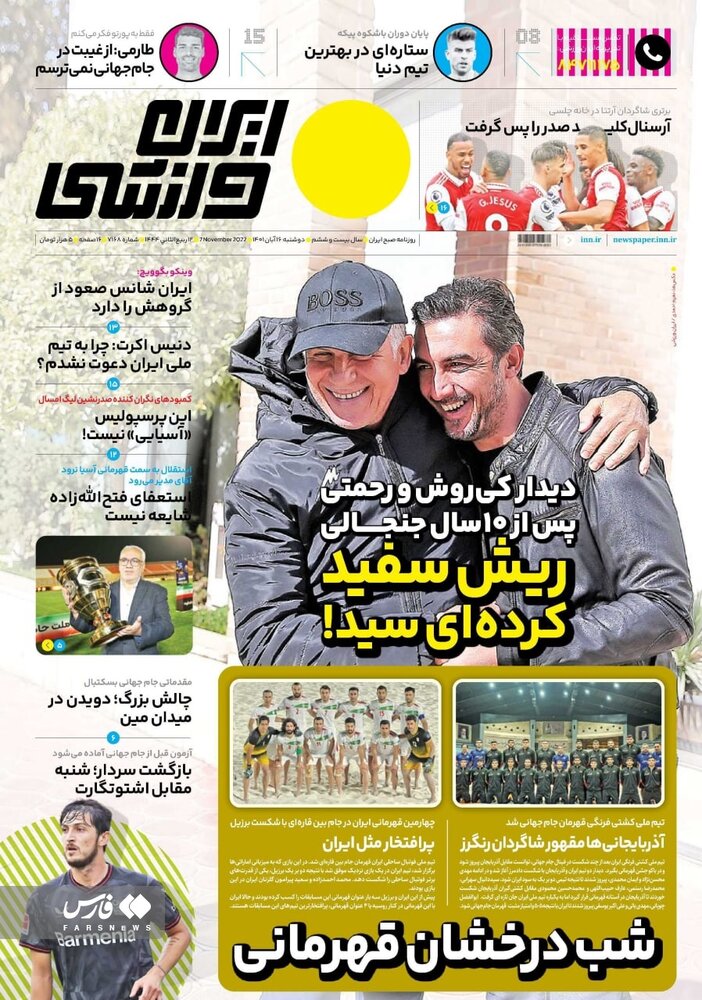 روزنامه‌های ورزشی دوشنبه 16 آبان 1401