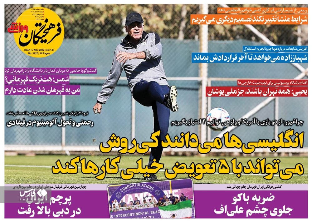 روزنامه‌های ورزشی دوشنبه 16 آبان 1401