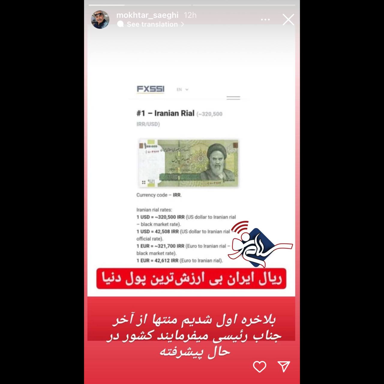 کنایه بازیگر سریال «شب های برره» به بی‌ارزش شدن ریال ایران + عکس