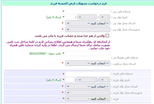 شرایط پرداخت وام فرزندآوری